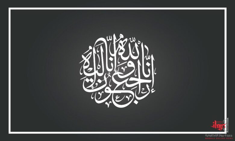 وفيات الكويت اليوم