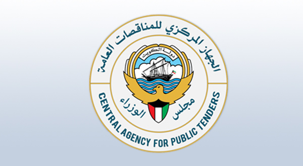 الجهاز المركزي للمناقصات العامة