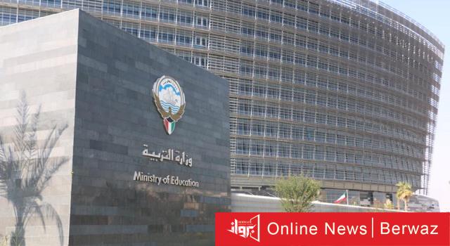 وزارة التربية