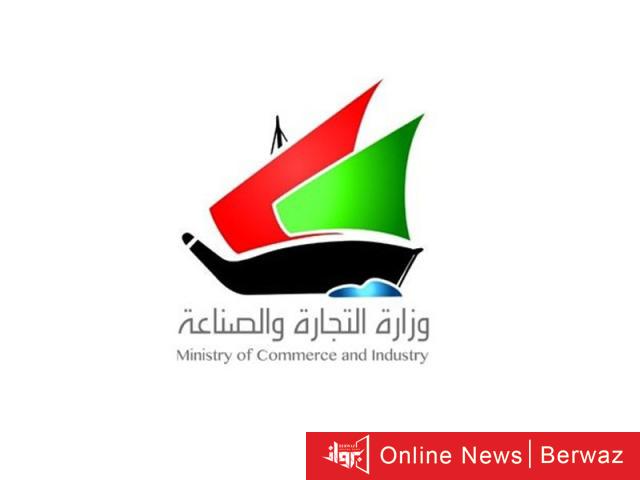 وزارة التجارة