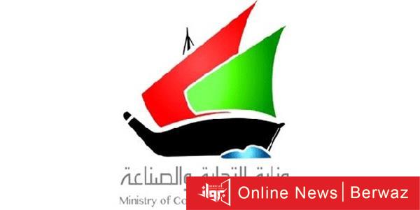 وزارة التجارة