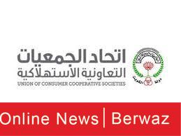 التعاونيات