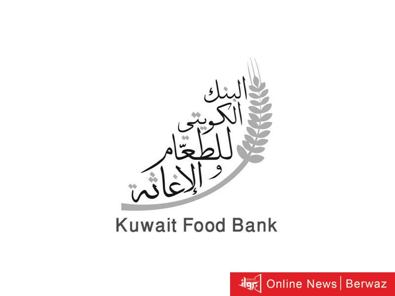 البنك الكويتي للطعام