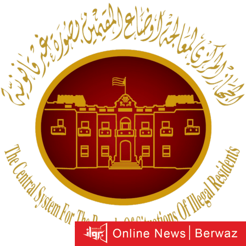 الجهاز المركزي لأوضاع المقيمين
