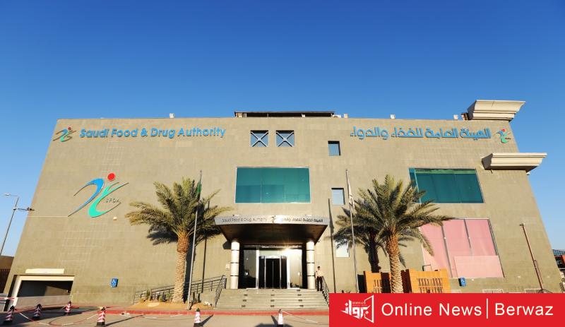 الهيئة العامة للغذاء