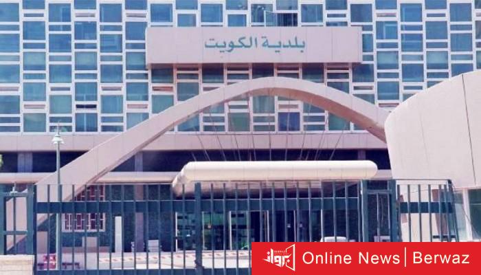 بلدية الكويت