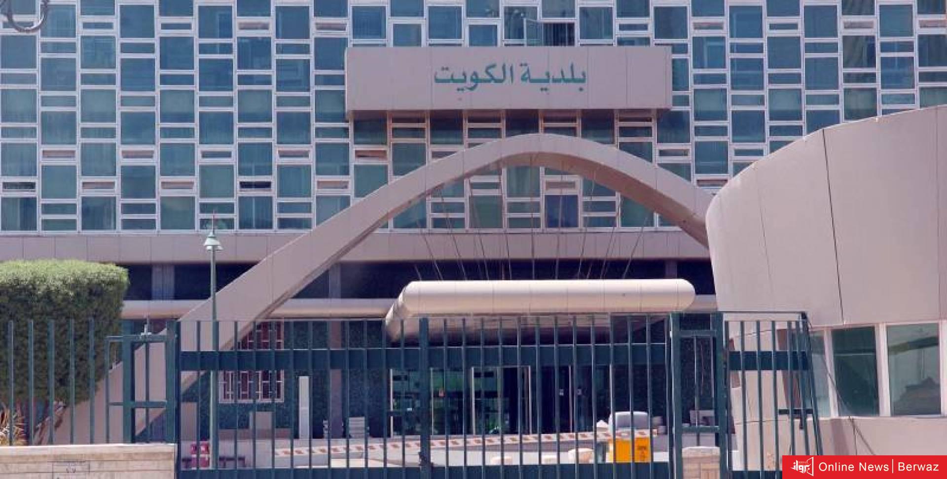 بلدية الكويت