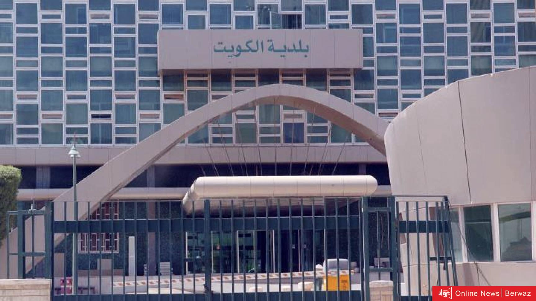 بلدية الكويت