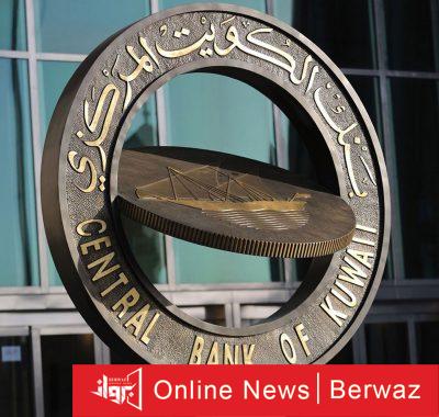 بنك الكويت المركزي