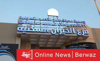 جمعية صباح الأحمد