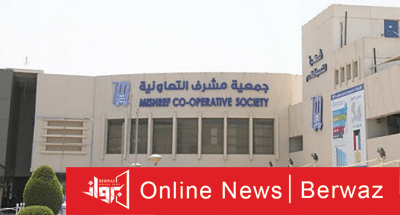 جمعية مشرف التعاونية