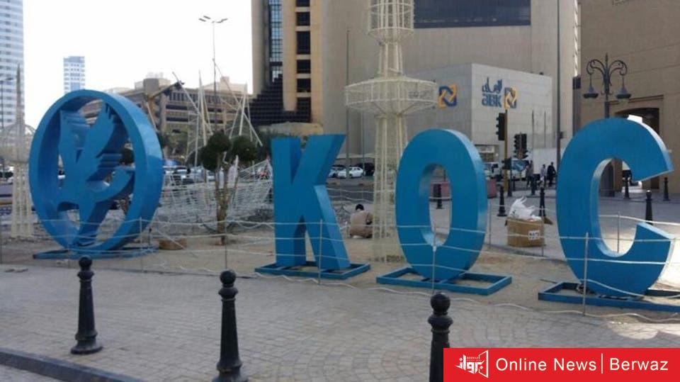 شركة نفط الكويت