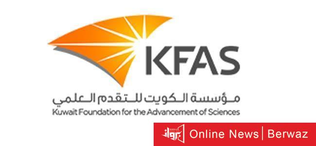 مؤسسة الكويت للتقدم العلمي