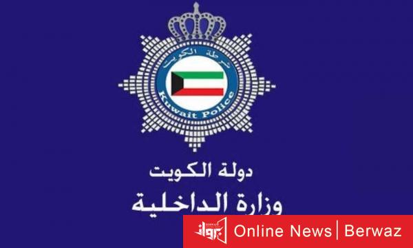 منصة وزارة الداخلية في الكويت اليوم