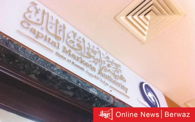 هيئة أسواق المال