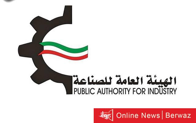 هيئة الصناعة في الكويت