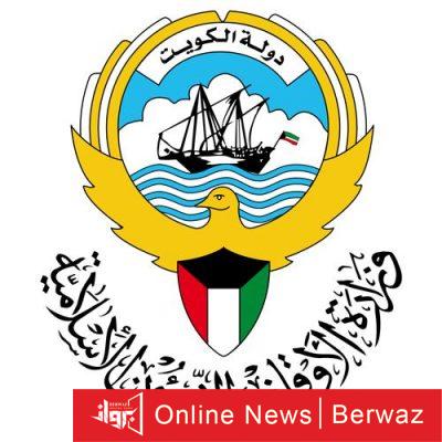 وزارة الاوقاف والشؤون الاسلامية في الكويت