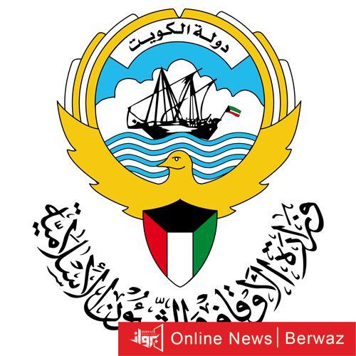 وزارة الاوقاف والشؤون الاسلامية في الكويت