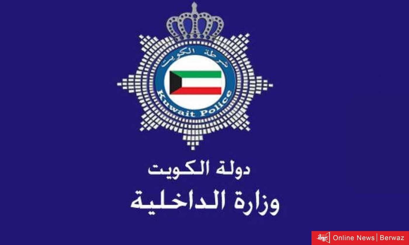 وزارة الداخلية في الكويت