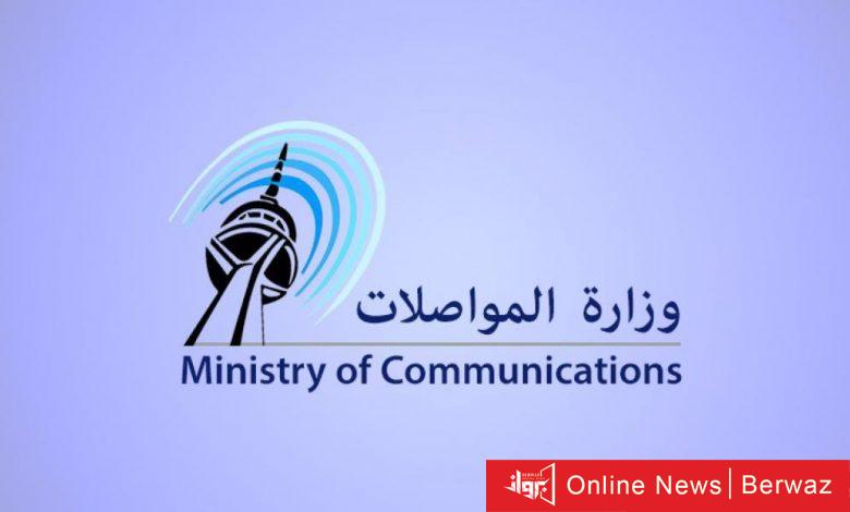 وزارة المواصلات في الكويت