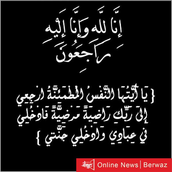 وفيات الكويت اليوم الثلاثاء 16 يونيو 2020