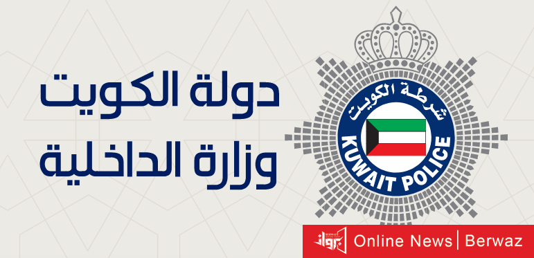 وزارة الداخلية