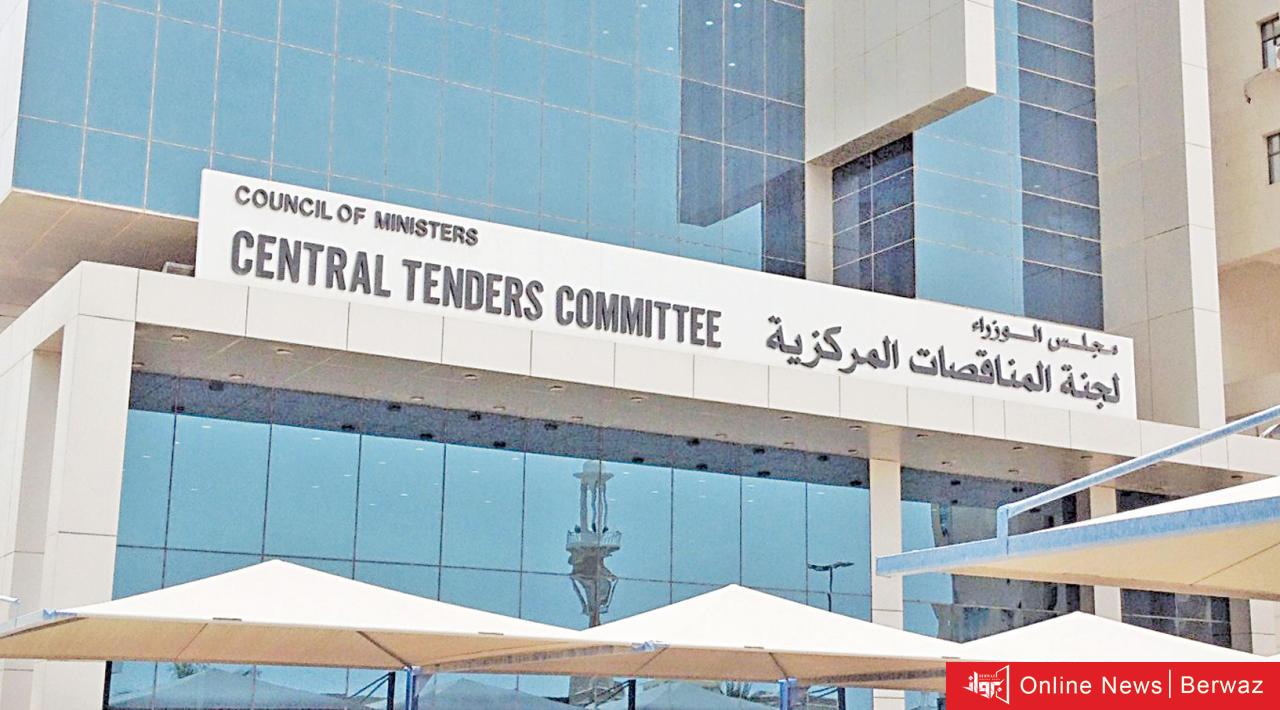 الجهاز المركزي للمناقصات العامة