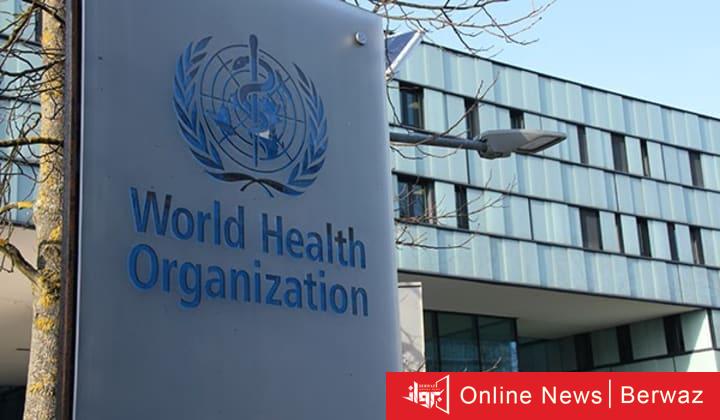 الصحة العالمية