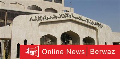 وزارة الأوقاف