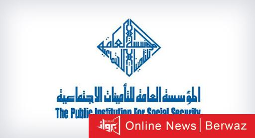 التأمينات الاجتماعية