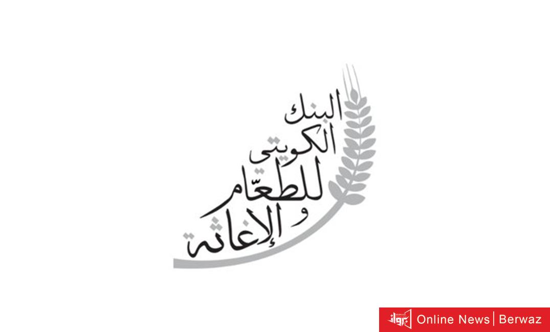 البنك الكويتي للطعام
