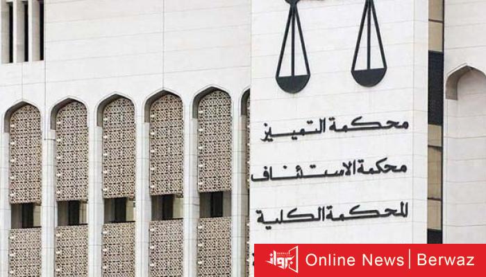 مجلس القضاء