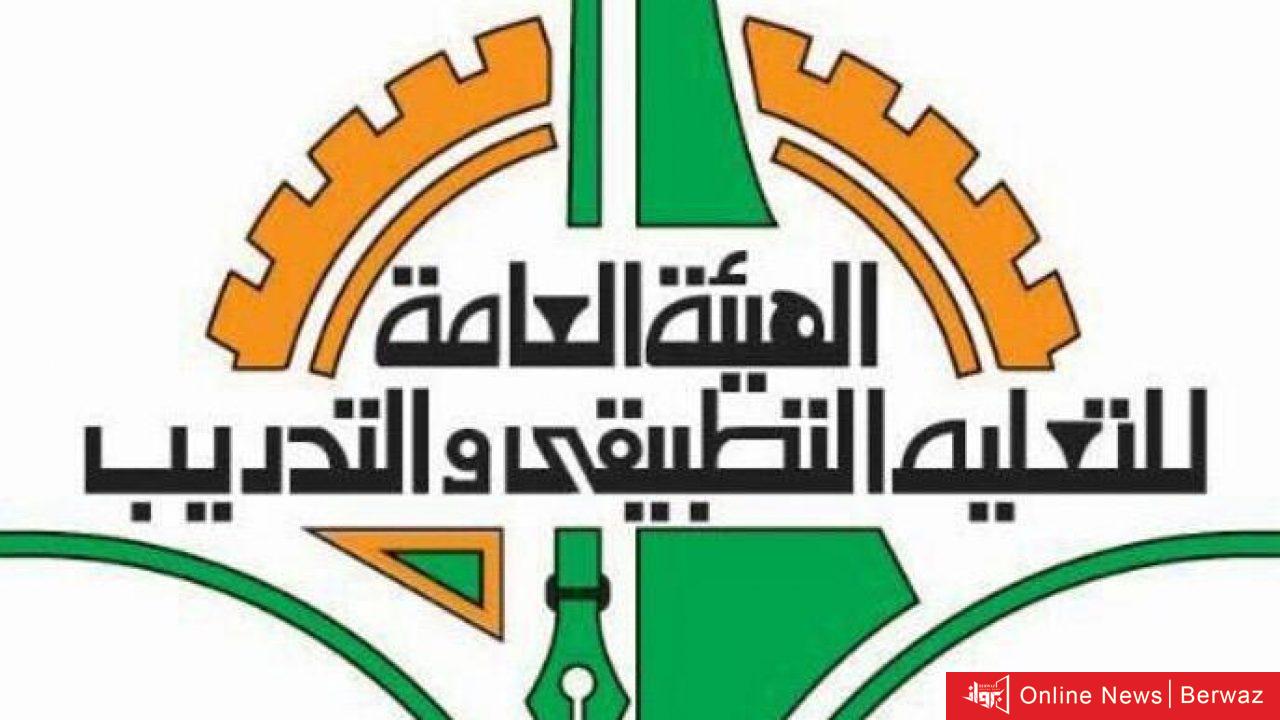 الهيئة العامة للتعلیم التطبیقي والتدریب الكویتیة