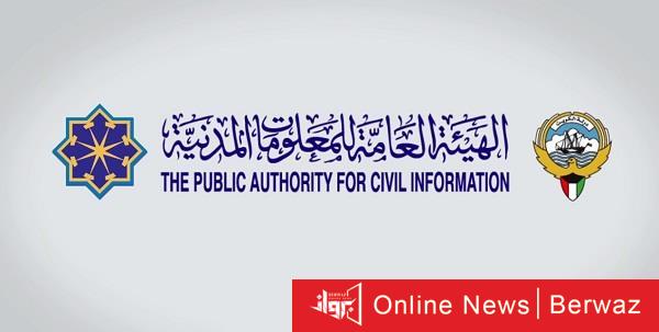 المعلومات المدنية