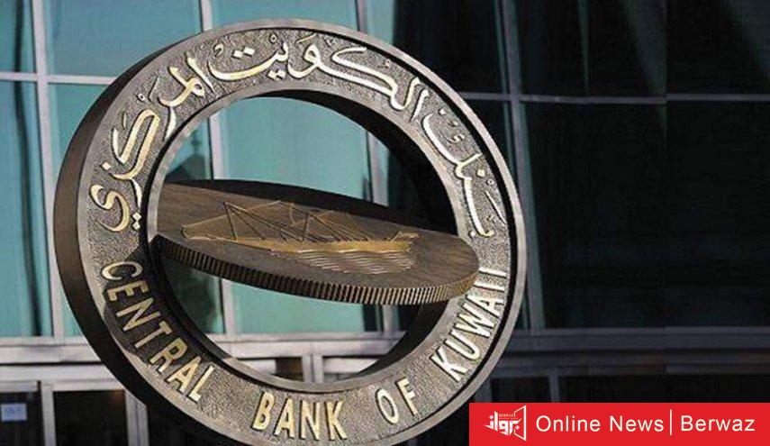 بنك الكويت المركزي 8