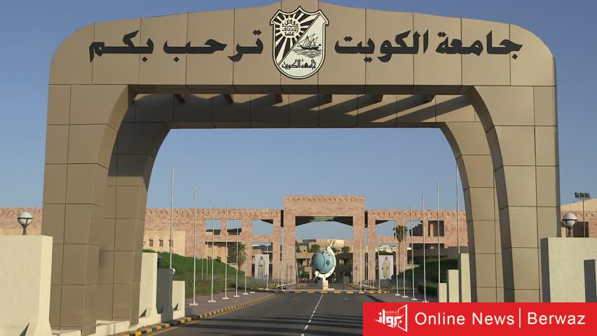 جامعة الكويت