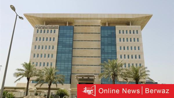 ديوان الخدمة المدنية