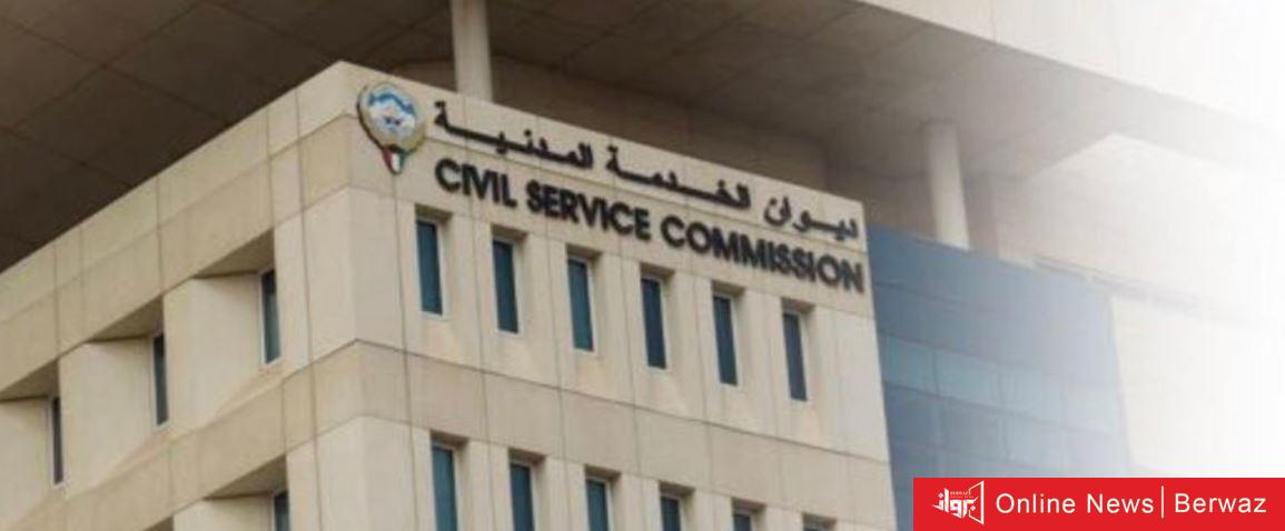 ديوان الخدمة المدنية الكويت 6