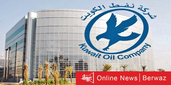 شركة نفط الكويت