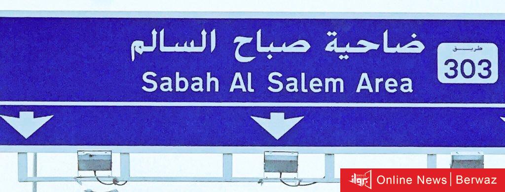 صباح السالم