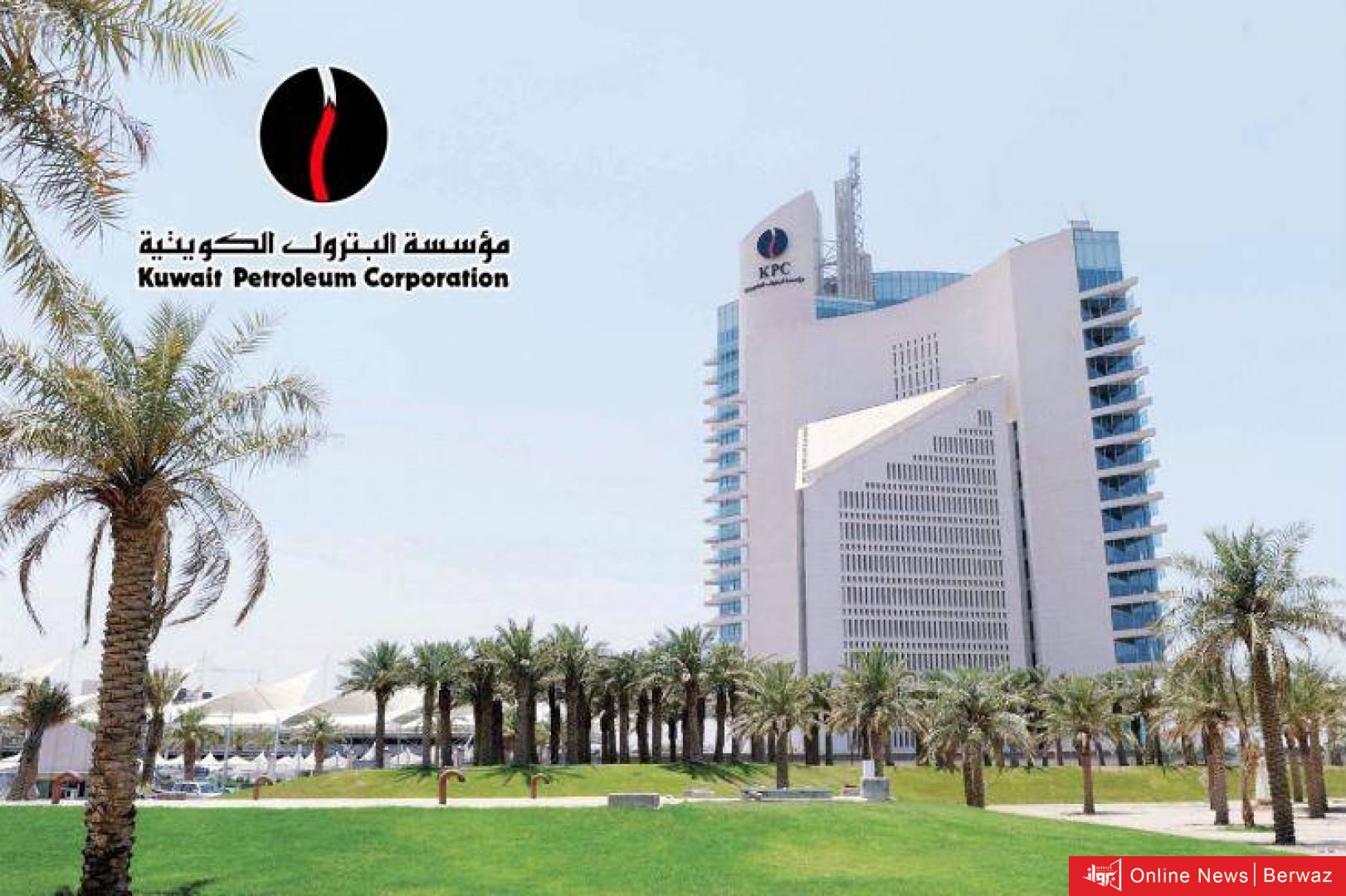 مؤسسة البترول