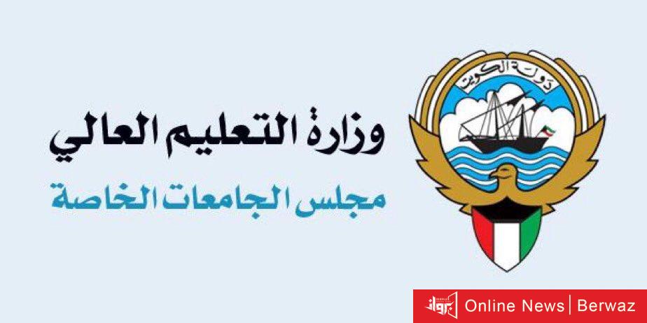 مجلس الجامعات الخاصة