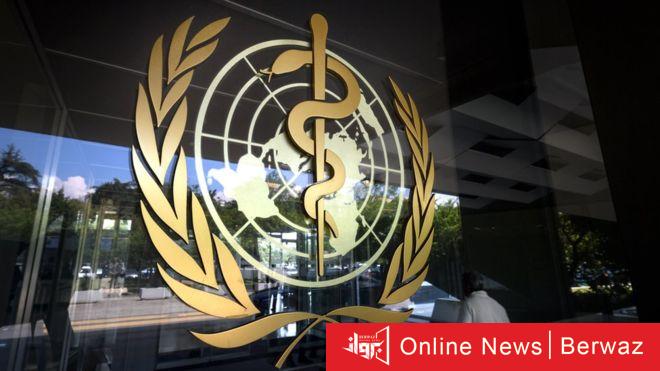 الصحة العالمية