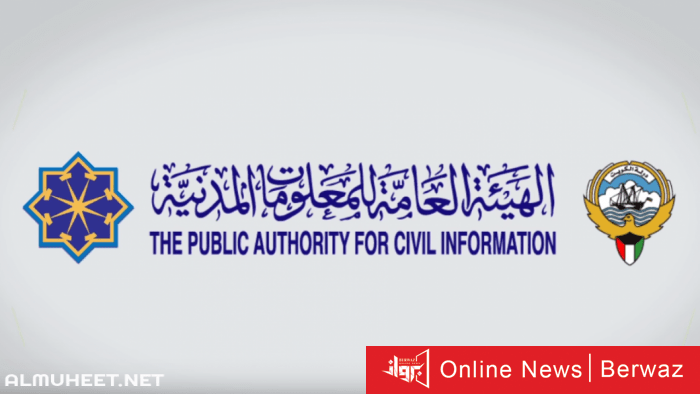 هيئة المعلوات المدنية