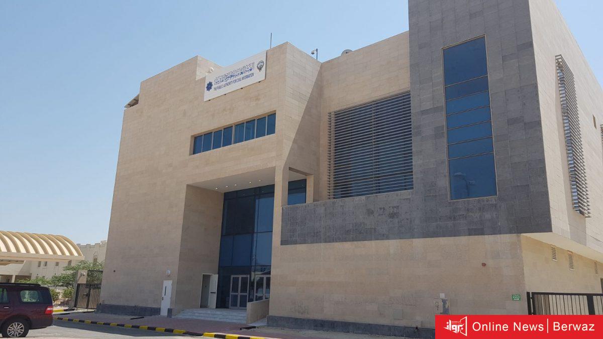 هيئة المعلومات المدنية