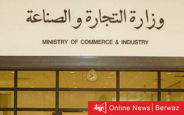 وزارة التجارة