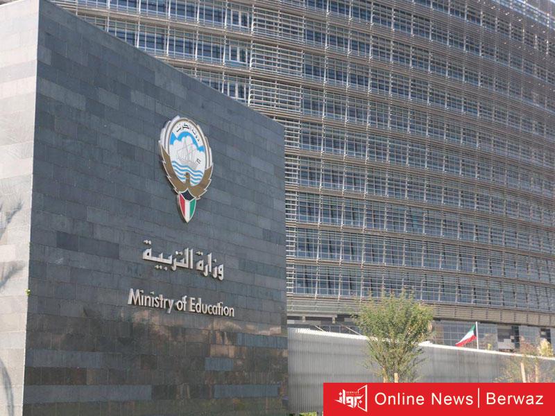 وزارة التربية والتعليم في الكويت 85