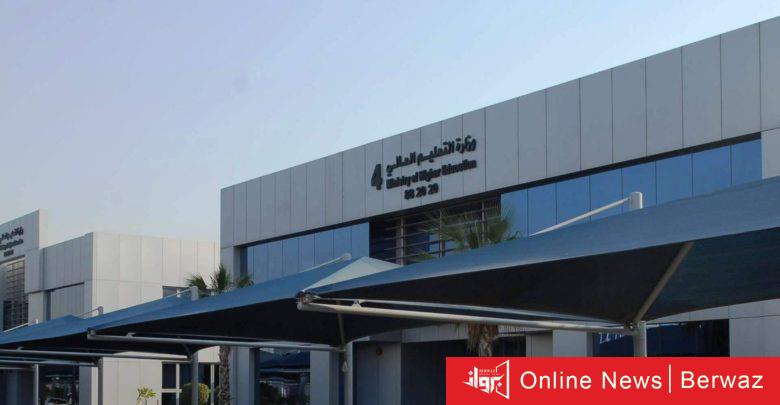 وزارة التعليم العالي