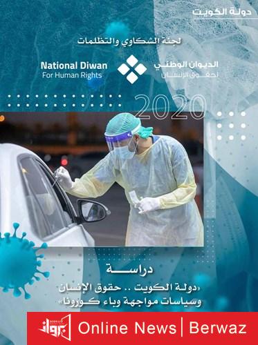 الديوان الوطني لحقوق الإنسان التركيبة السكانية و المتاجرة بالإقامات أبرز ما أوضحته كورونا برواز الإلكترونية
