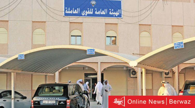 الهيئة العامة للقوى العاملة